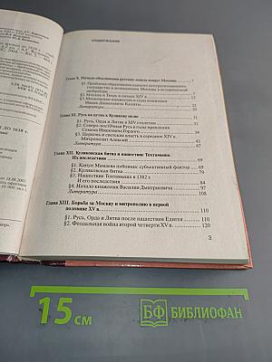 История России с древнейших времен до 1618 г. Книга вторая