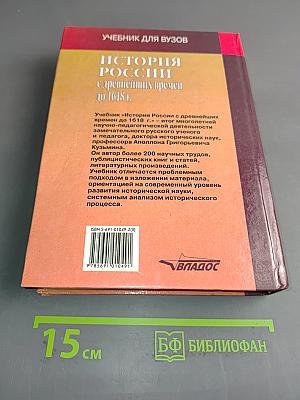 История России с древнейших времен до 1618 г. Книга вторая