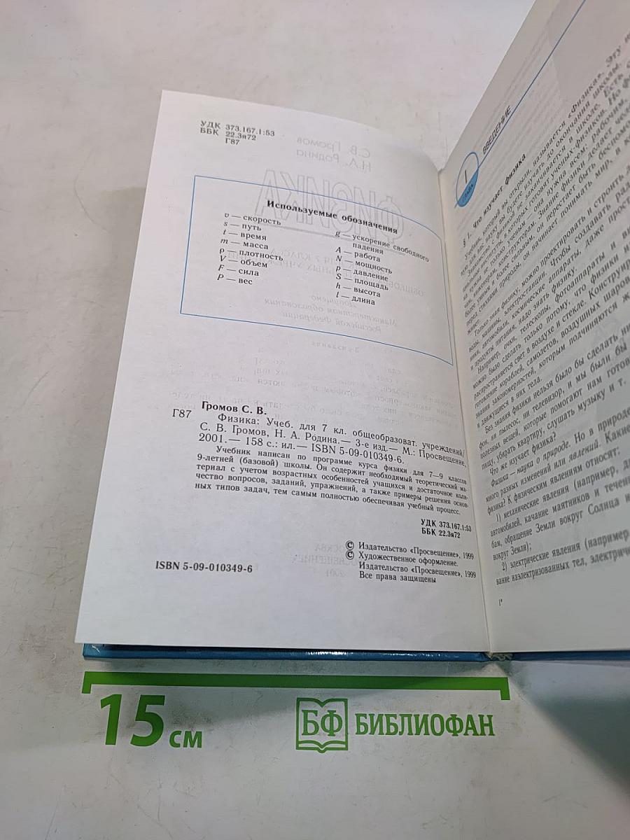 Физика. Учебник для 7 класса общеобразовательных учреждений