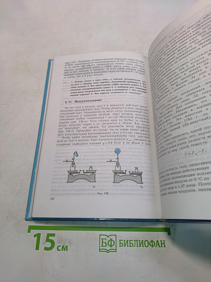 Физика. Учебник для 7 класса общеобразовательных учреждений