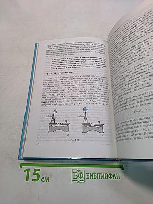Физика. Учебник для 7 класса общеобразовательных учреждений