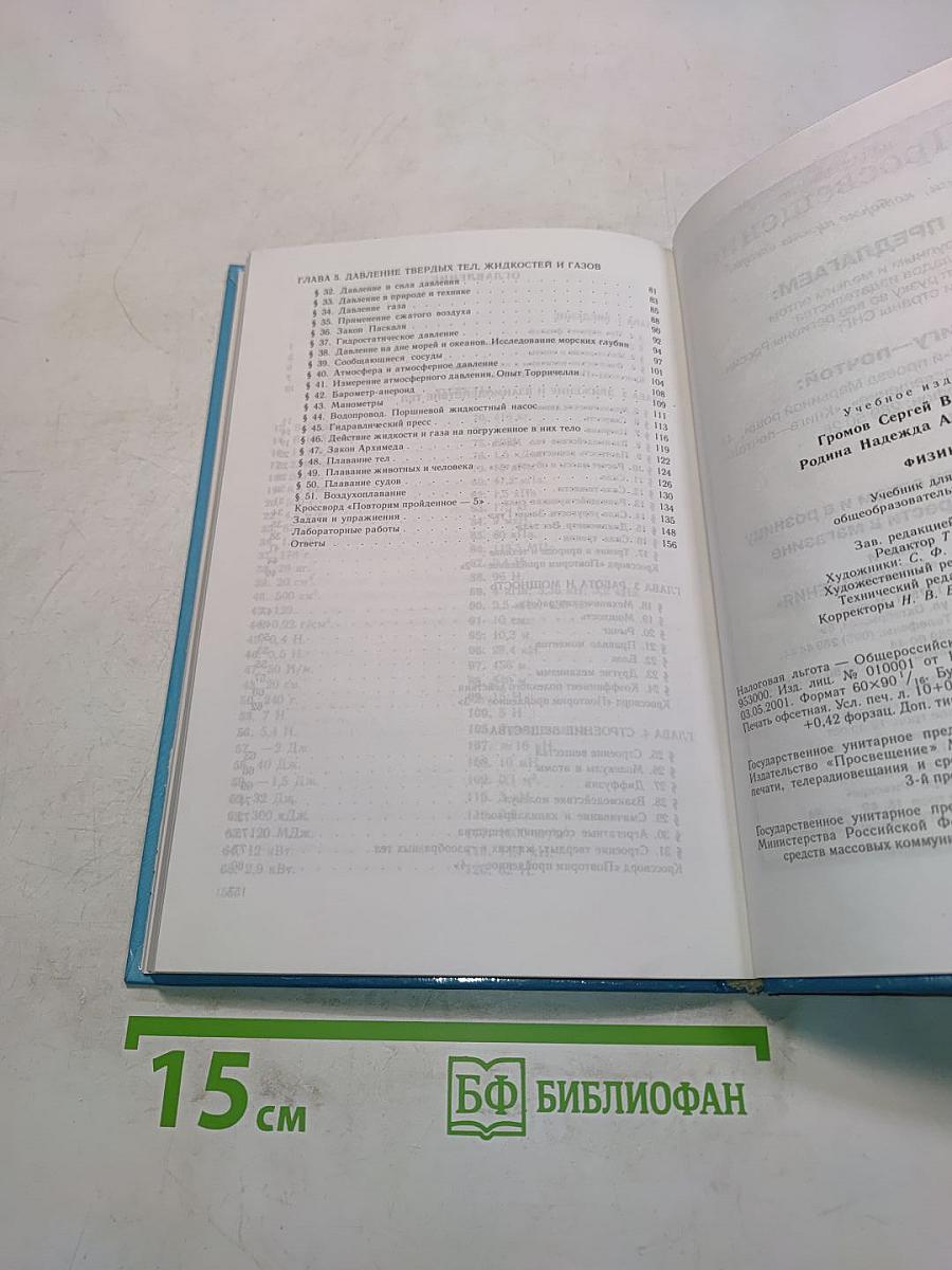 Физика. Учебник для 7 класса общеобразовательных учреждений