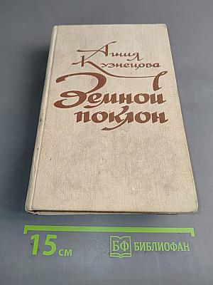 Земной поклон