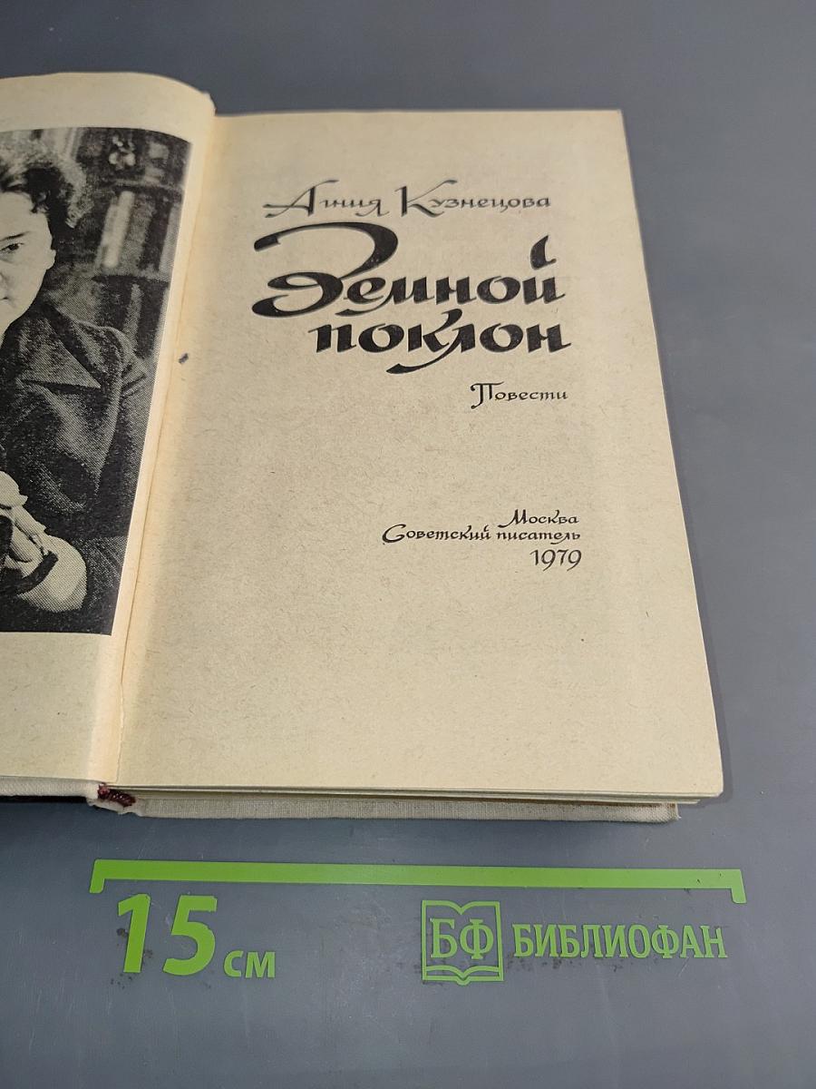 Земной поклон