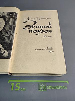 Земной поклон