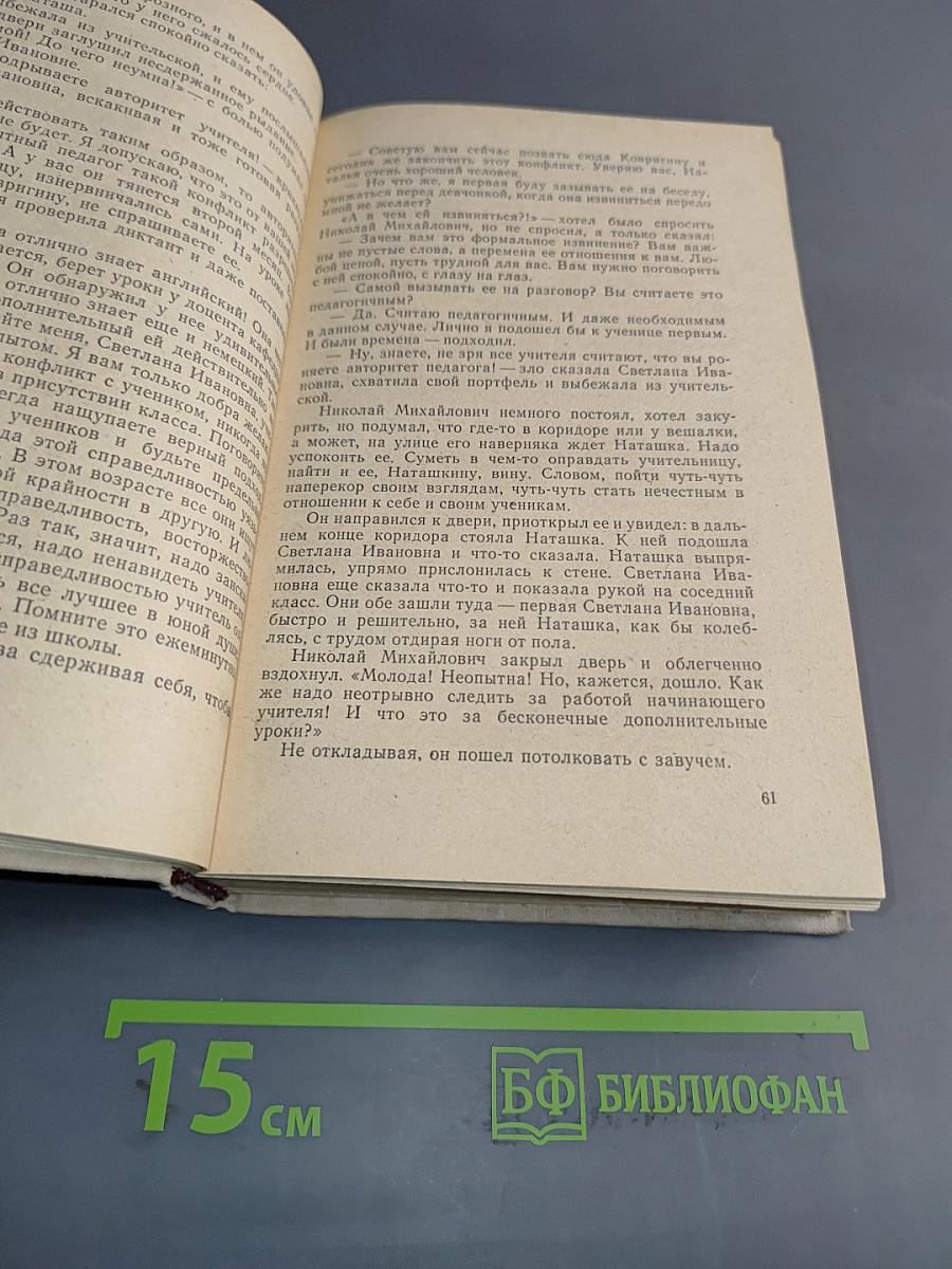 Земной поклон