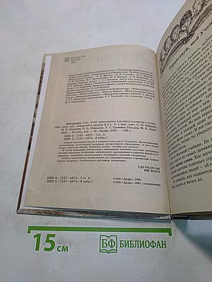 Литература 5 класс. Часть 1
