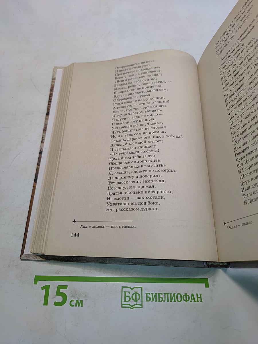 Литература 5 класс. Часть 1
