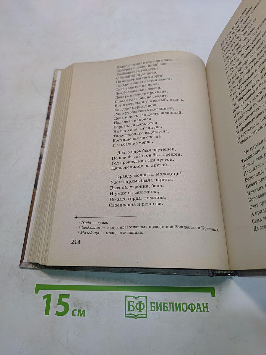Литература 5 класс. Часть 1