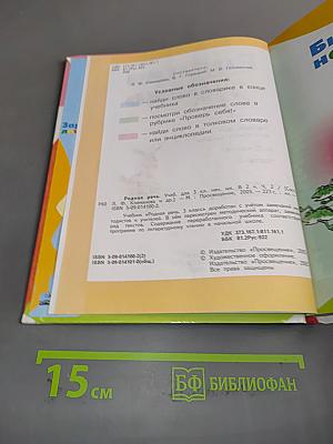 Родная речь. Учебник для 3 класса. Часть 2