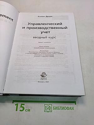 Управленческий и производственный учет. Вводный курс