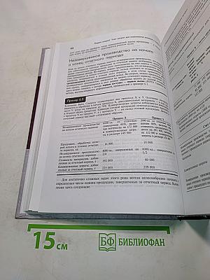 Управленческий и производственный учет. Вводный курс