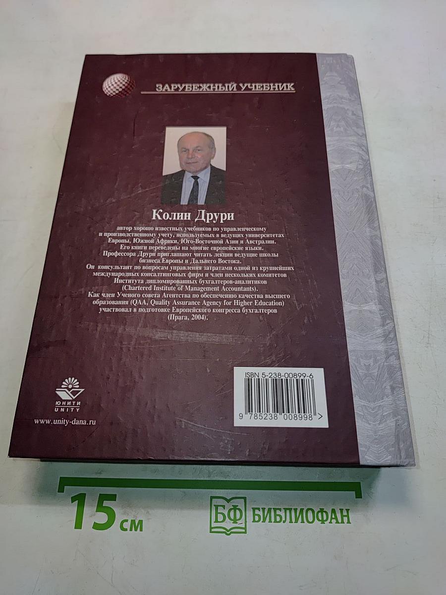 Управленческий и производственный учет. Вводный курс