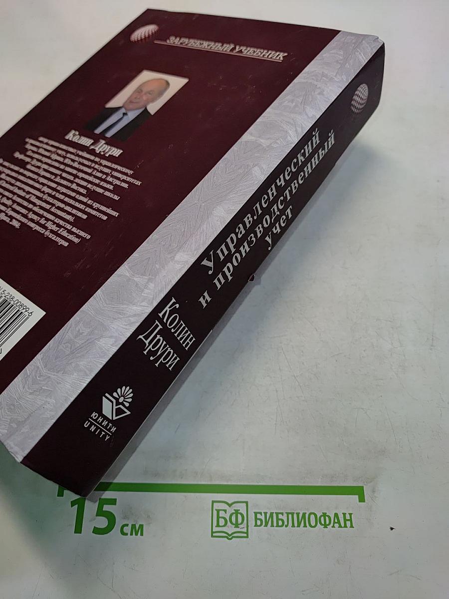 Управленческий и производственный учет. Вводный курс