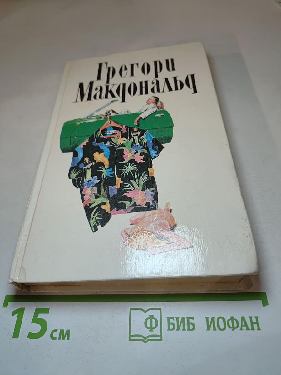 Собрание сочинений в пяти томах. Том II