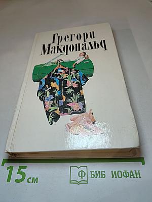 Собрание сочинений в пяти томах. Том II
