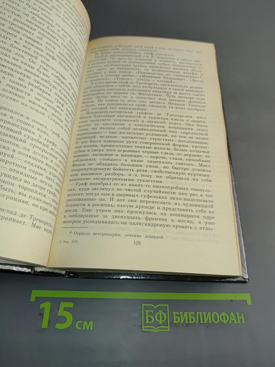 Преступление в Орсивале