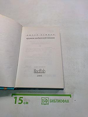Кружок любителей чтения