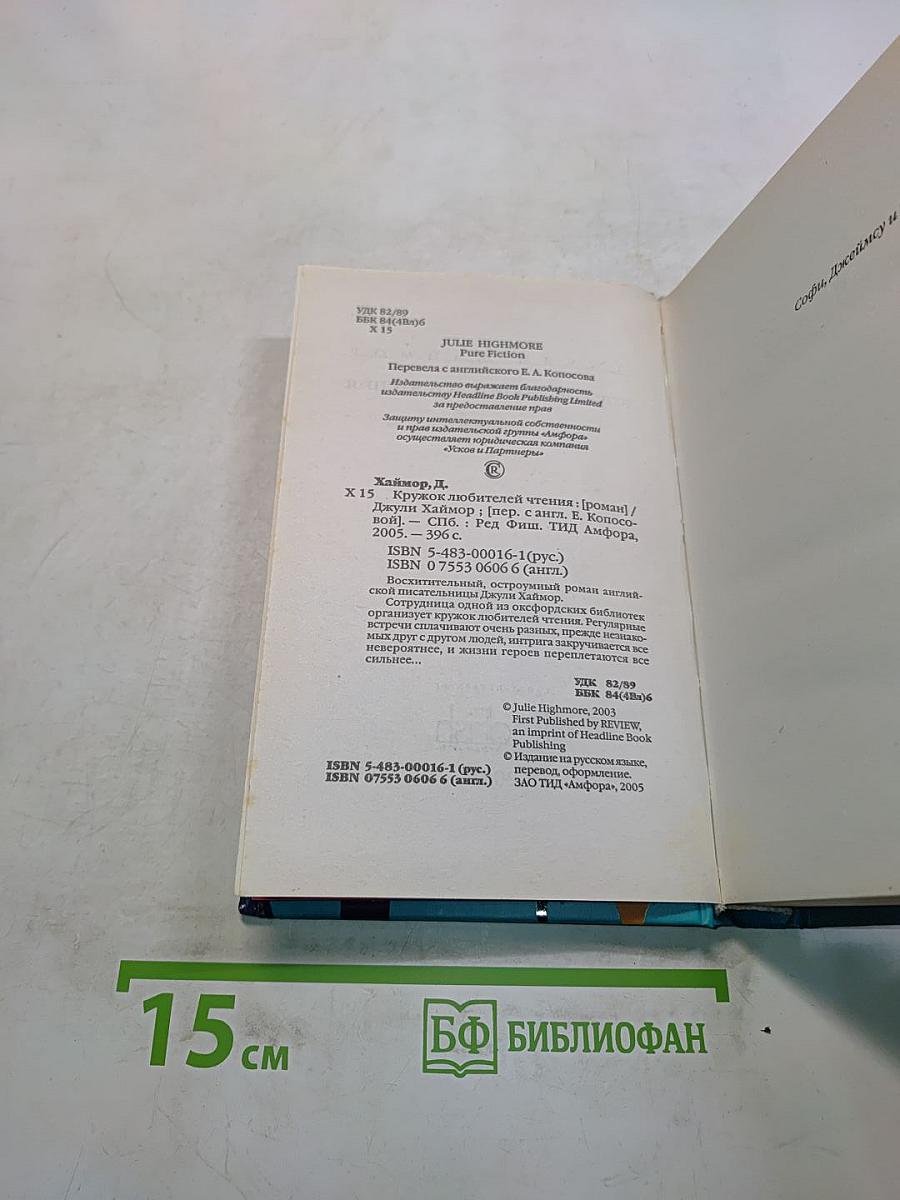 Кружок любителей чтения