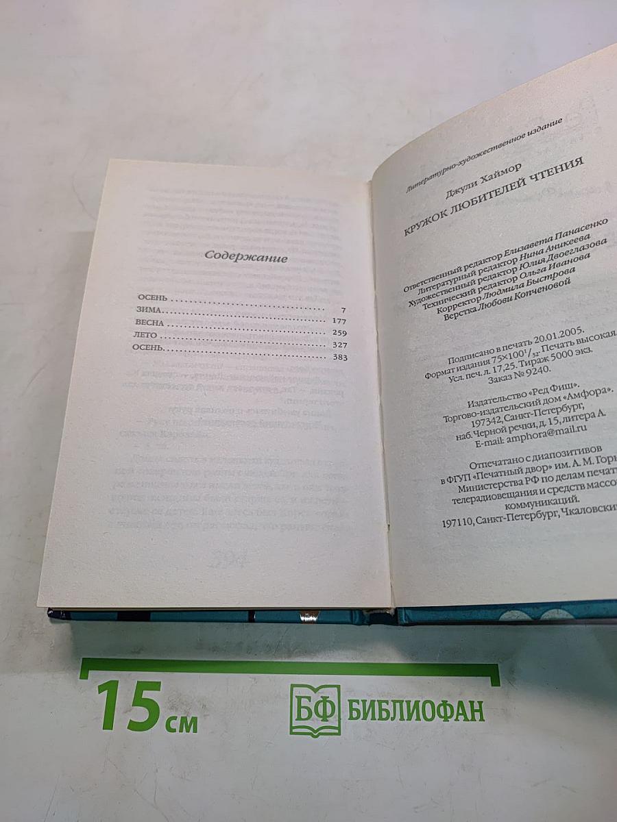 Кружок любителей чтения