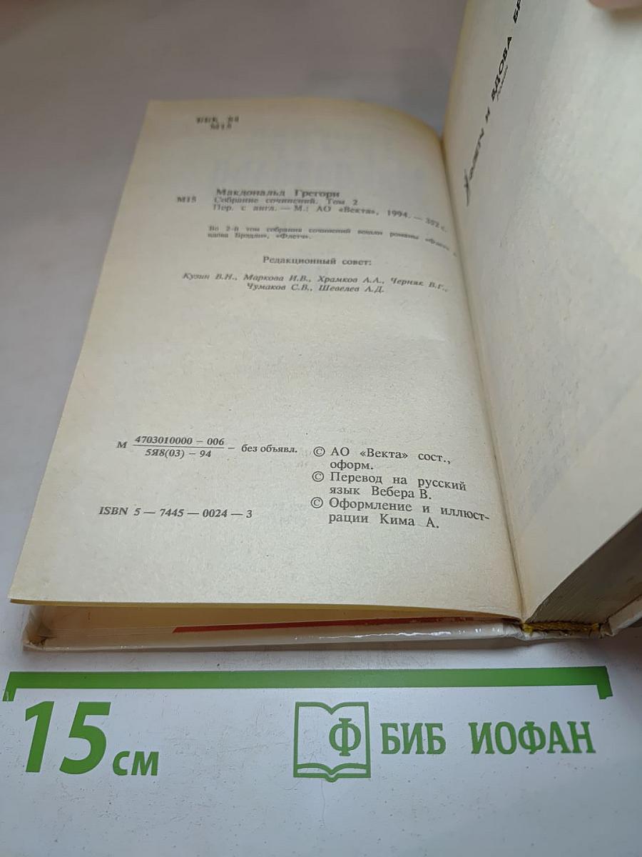 Собрание сочинений в пяти томах. Том II