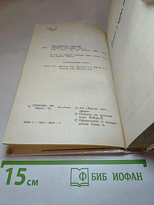 Собрание сочинений в пяти томах. Том II