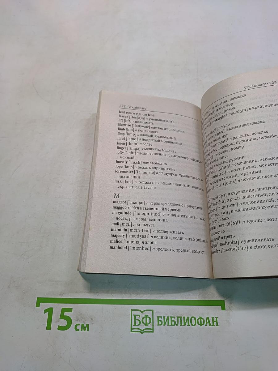 Властелин Колец. Возвращение Короля. Том первый