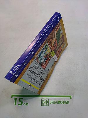 Властелин Колец. Возвращение Короля. Том первый