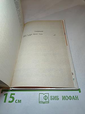 Собрание сочинений в пяти томах. Том II