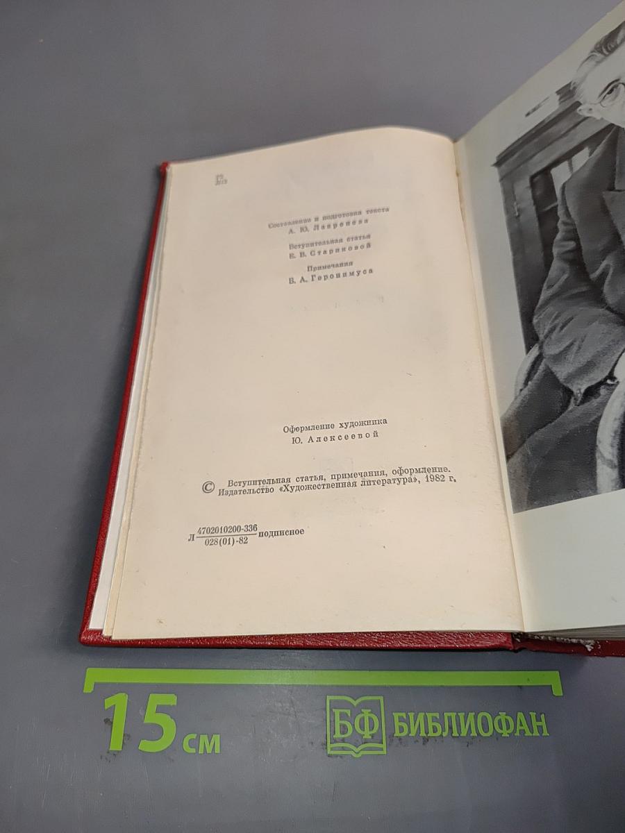 Собрание сочинений. Том первый. Повести и рассказы