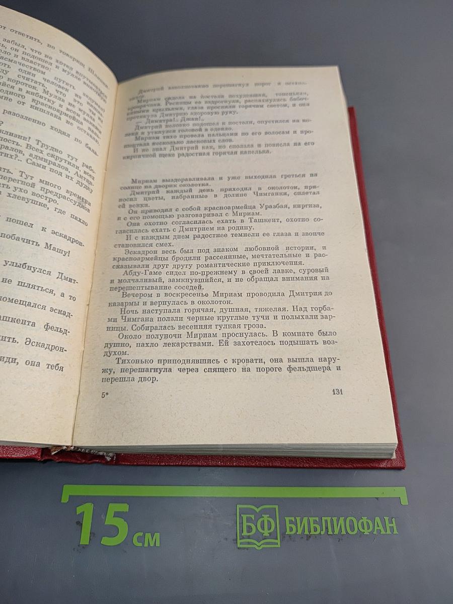 Собрание сочинений. Том первый. Повести и рассказы