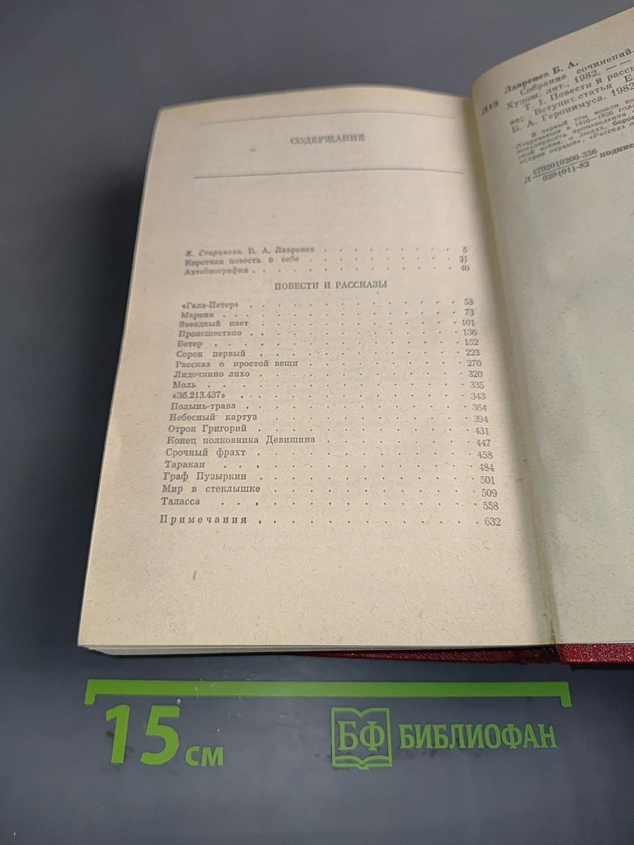 Собрание сочинений. Том первый. Повести и рассказы