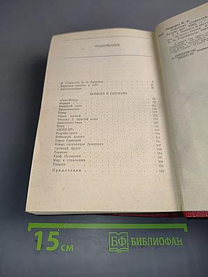 Собрание сочинений. Том первый. Повести и рассказы