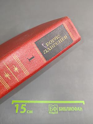 Собрание сочинений. Том первый. Повести и рассказы