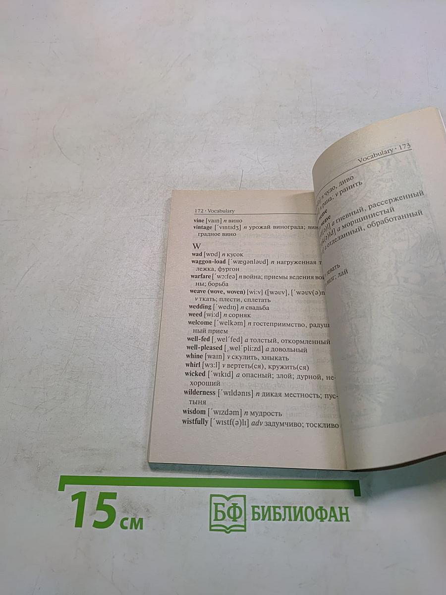 Властелин колец. Возвращение короля. Том второй