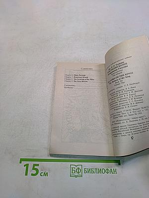 Властелин колец. Возвращение короля. Том второй
