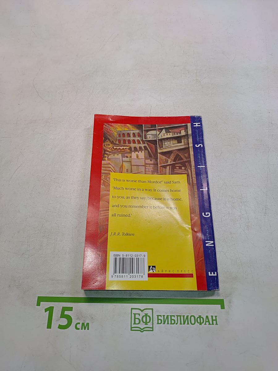 Властелин колец. Возвращение короля. Том второй