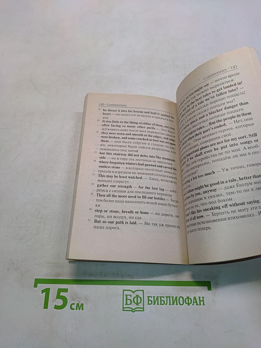 Властелин колец. Две крепости. Том 2