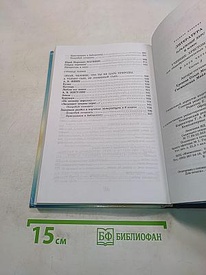 Литература. Начальный курс. Учебник-хрестоматия для общеобразовательных учреждений. В двух частях. Часть 2. 6 класс
