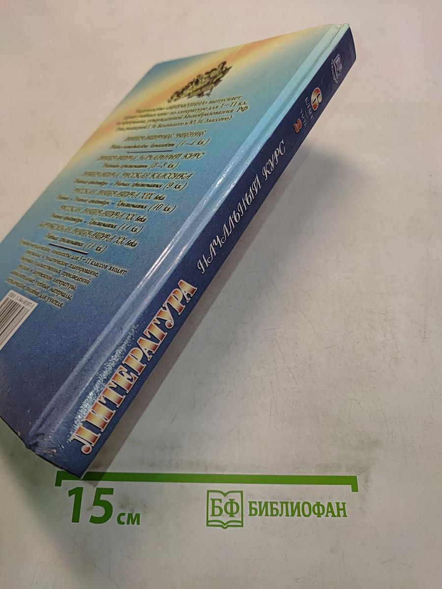 Литература. Начальный курс. Учебник-хрестоматия для общеобразовательных учреждений. В двух частях. Часть 2. 6 класс