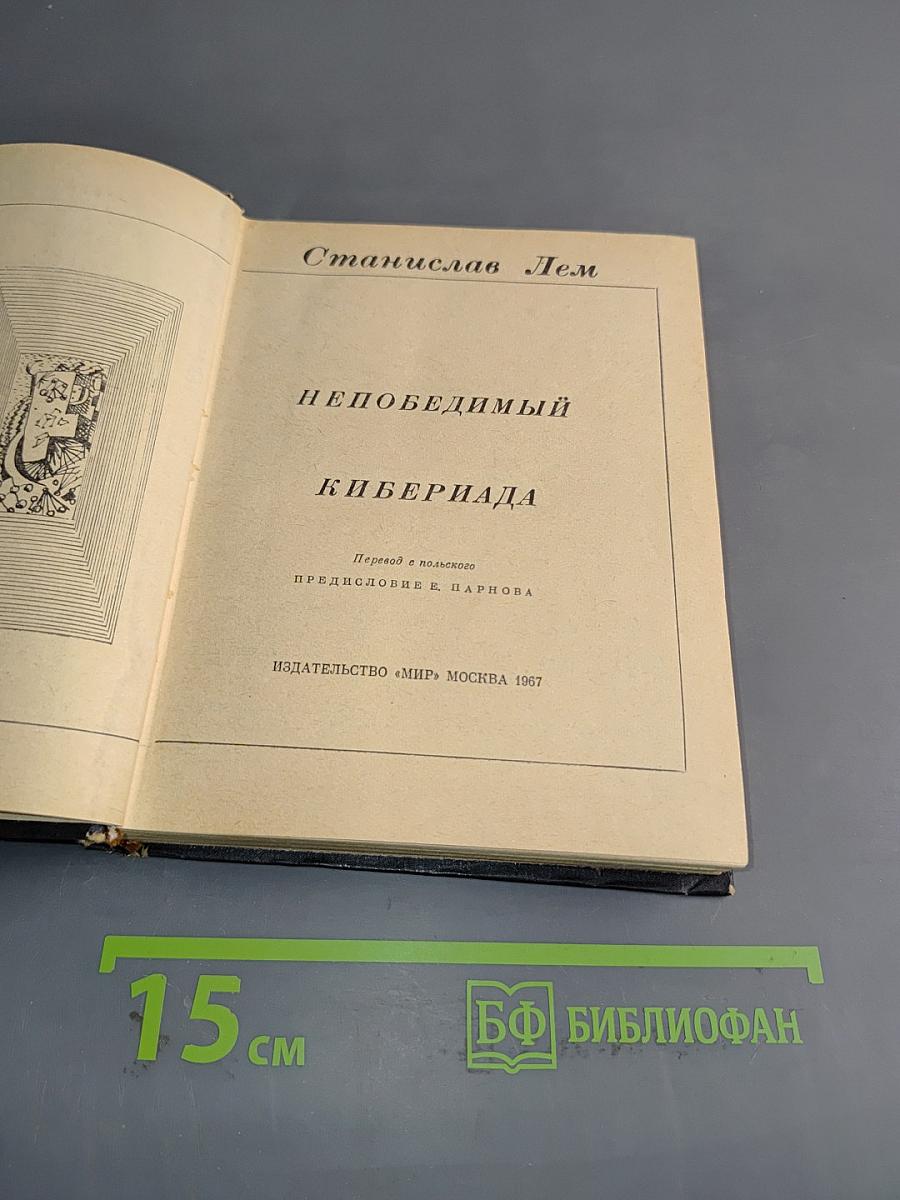 Кибериада