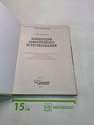 Концепции современного естествознания