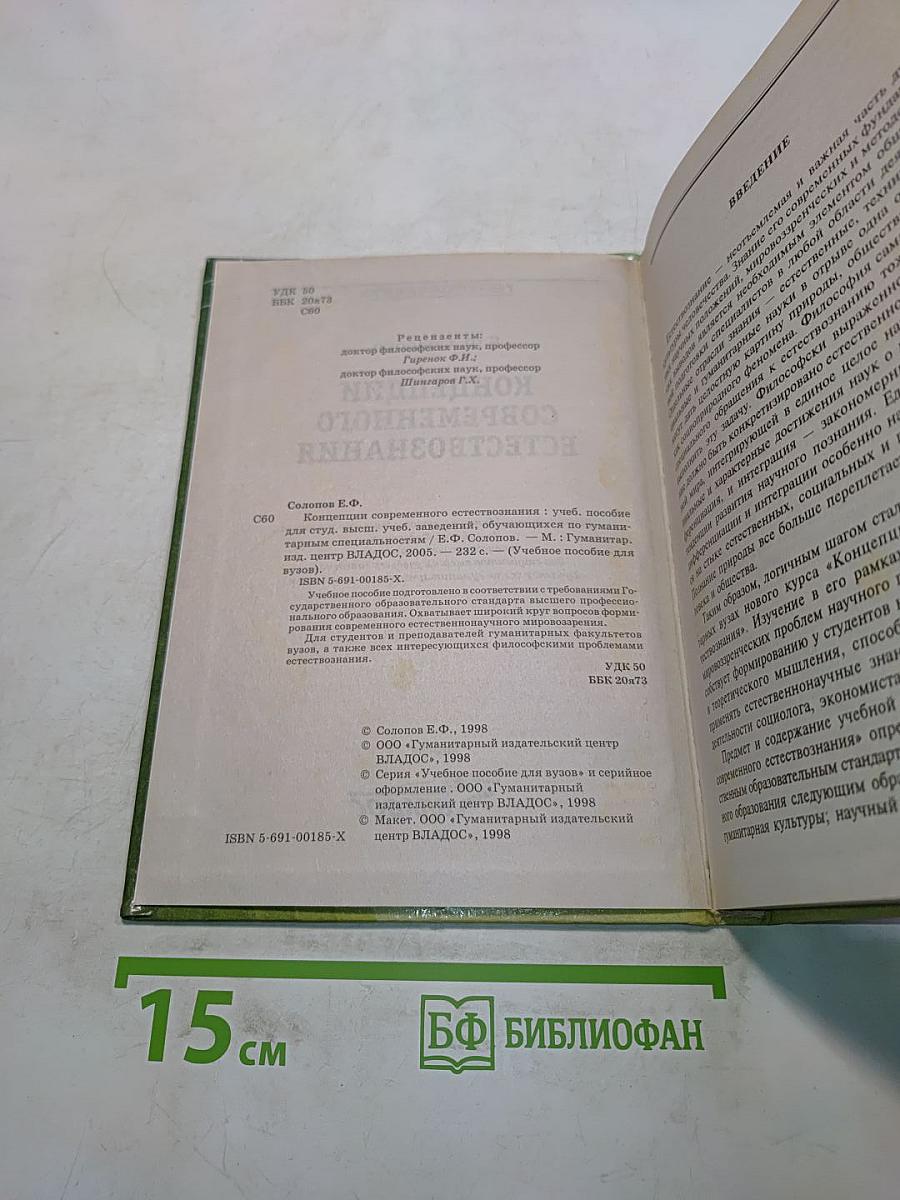 Концепции современного естествознания
