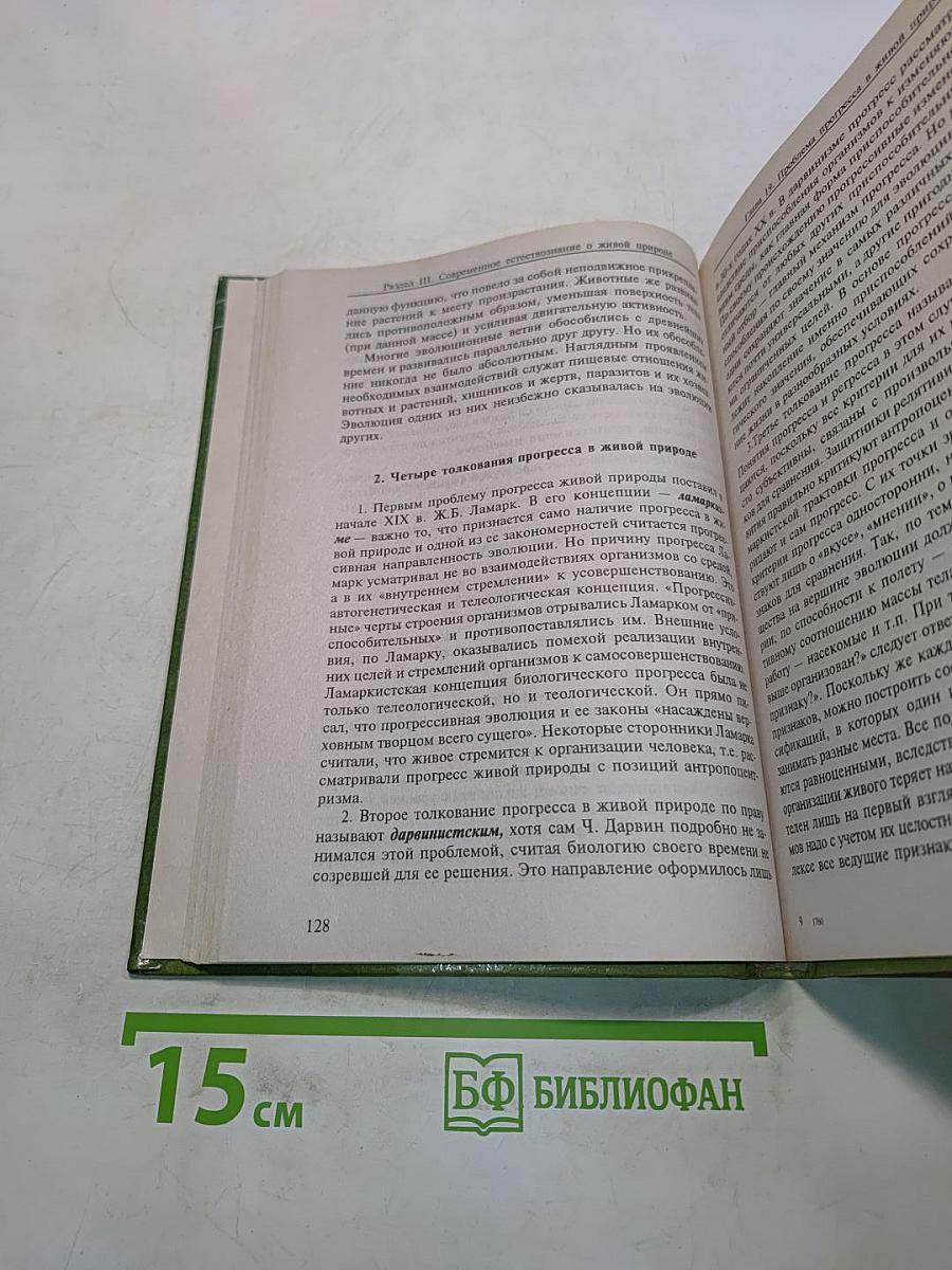 Концепции современного естествознания