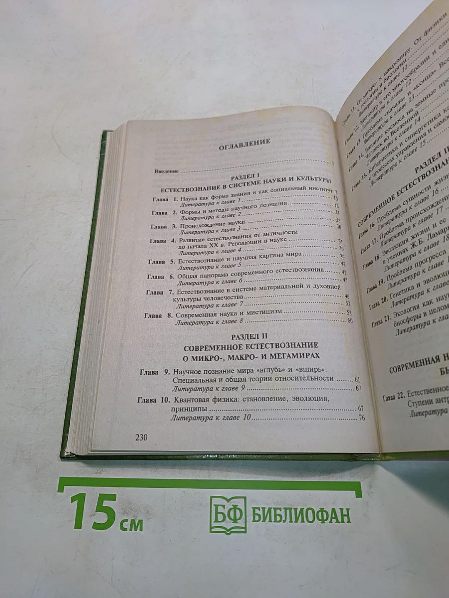 Концепции современного естествознания