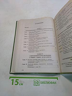 Концепции современного естествознания