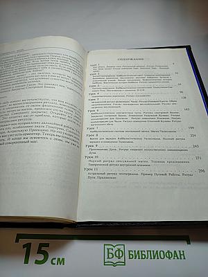 Современная Магия. Одиннадцать уроков высшего магического искусства