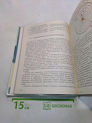 Физика и астрономия. Учебник для 7 класса общеобразовательных учреждений