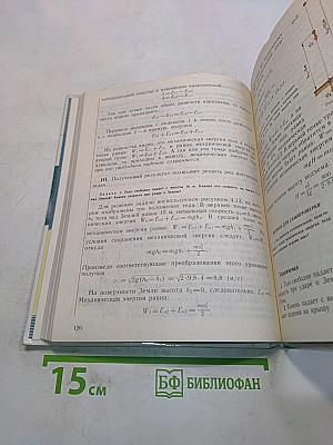 Физика и астрономия. Учебник для 7 класса общеобразовательных учреждений