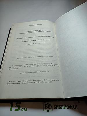 Современная Магия. Одиннадцать уроков высшего магического искусства